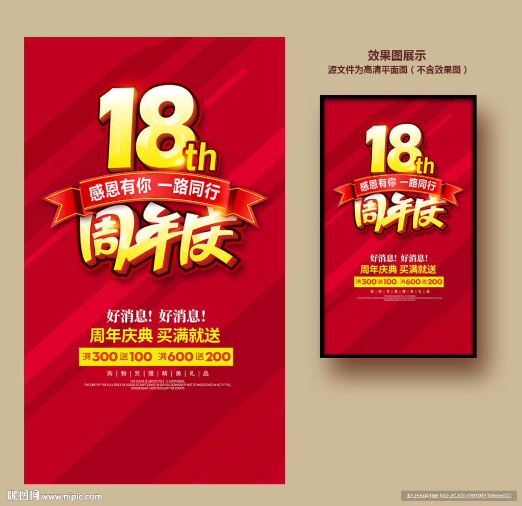 18周年庆