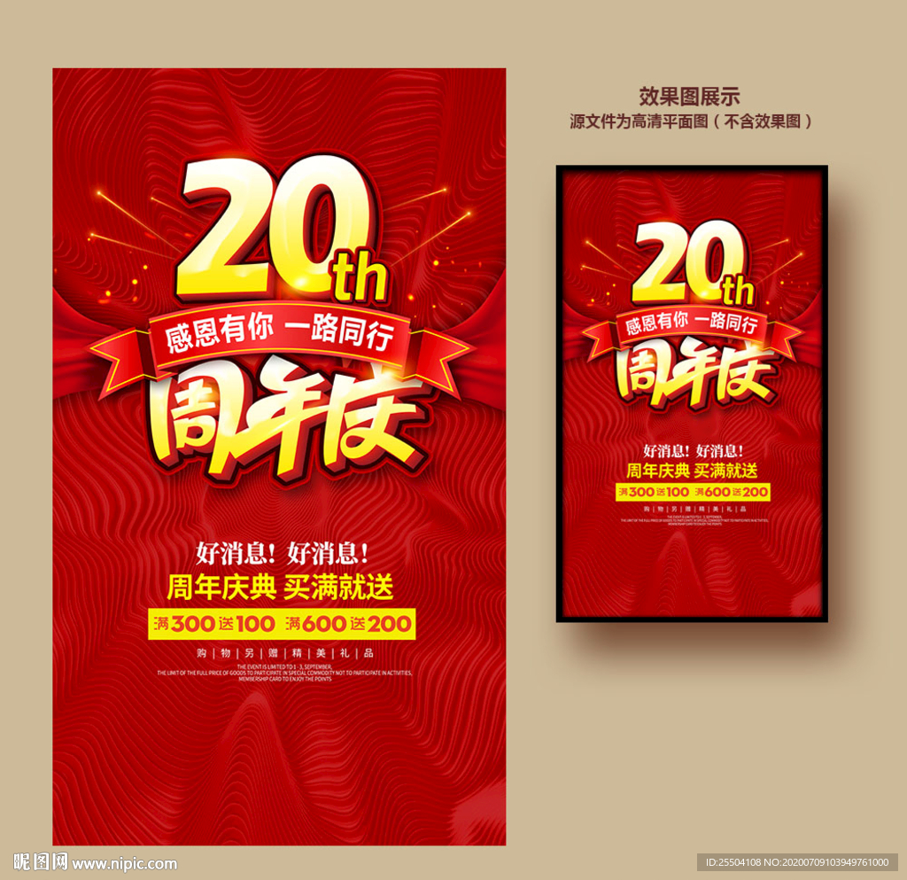 20周年庆