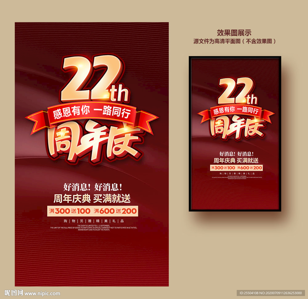 22周年庆