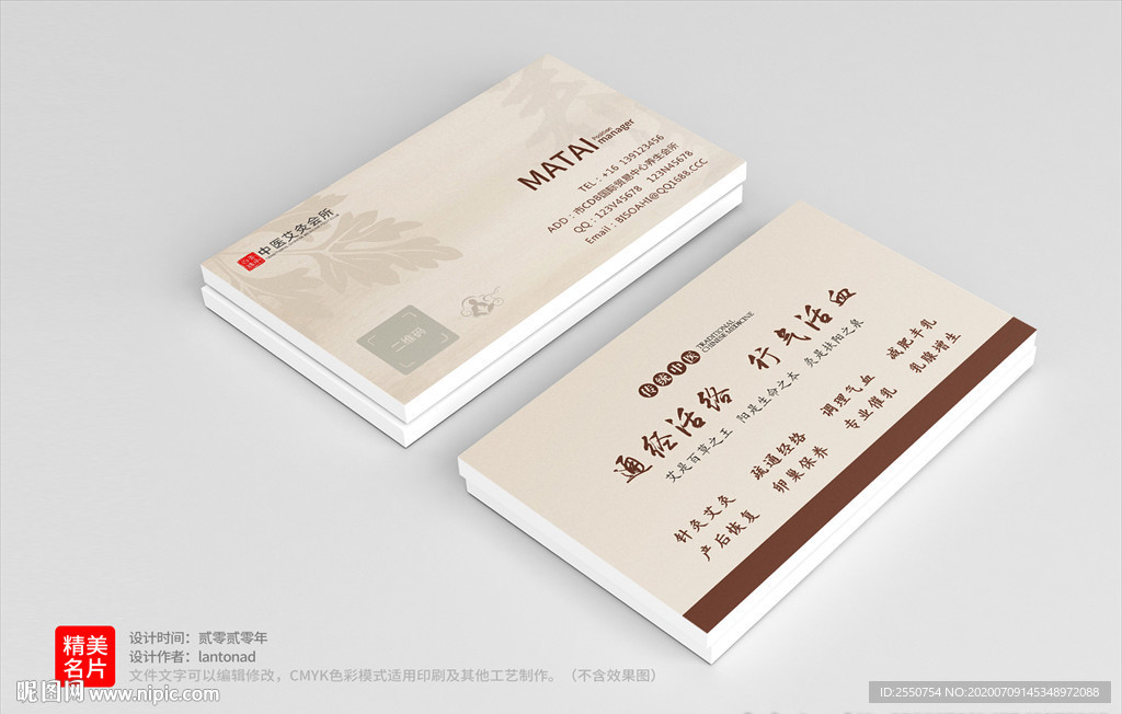 养生会所名片