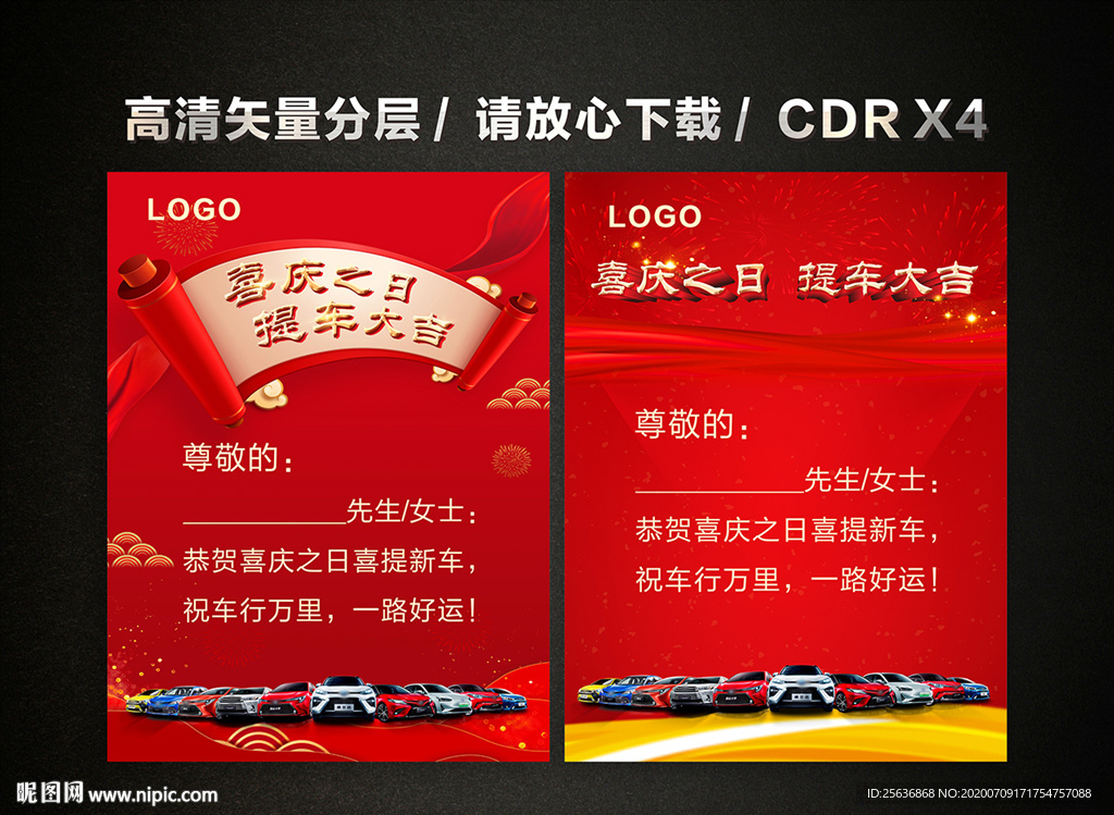 喜庆之日提车大吉 交车恭贺牌