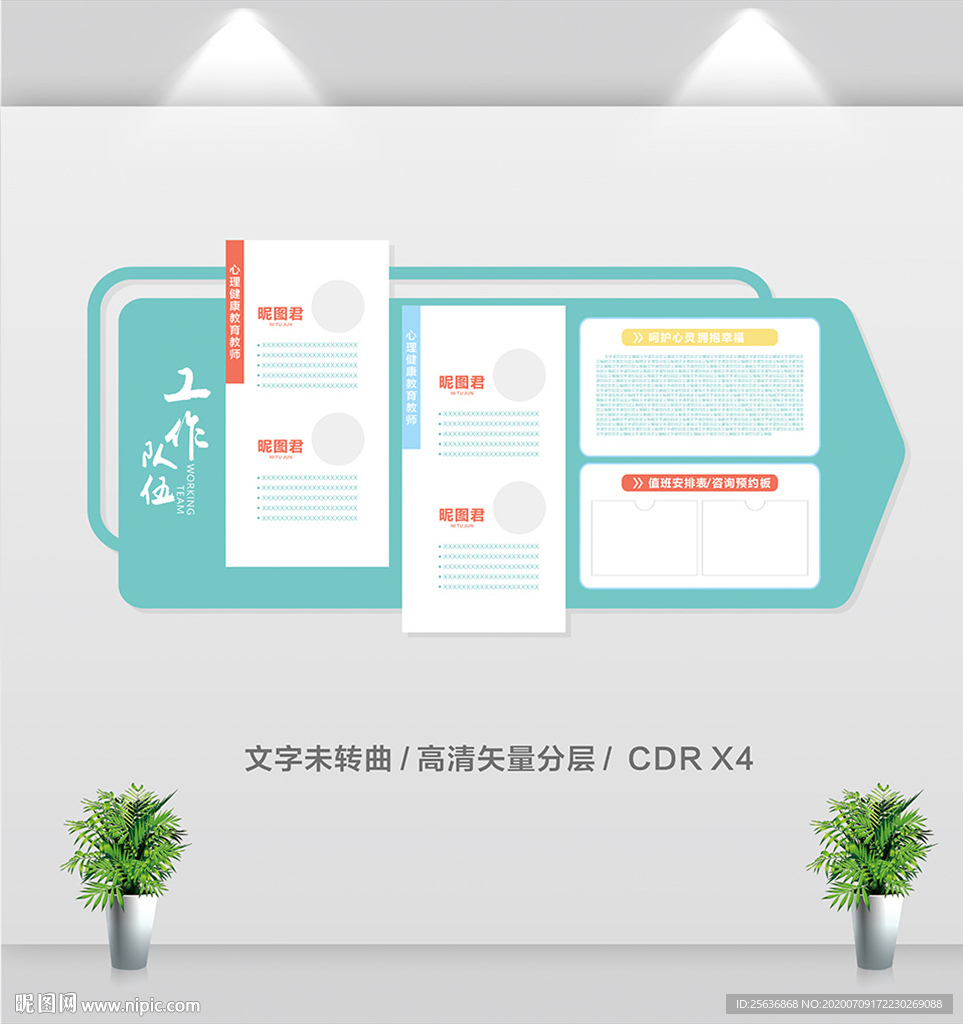 企业简介教师团队介绍文化墙造型