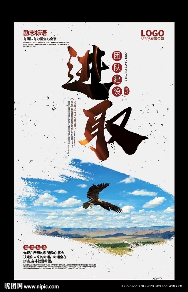 企业文化励志标语创意海报展板