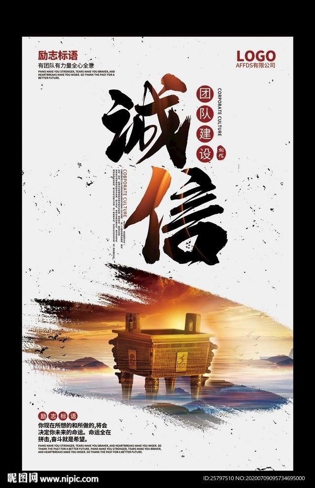 企业文化励志标语创意海报展板