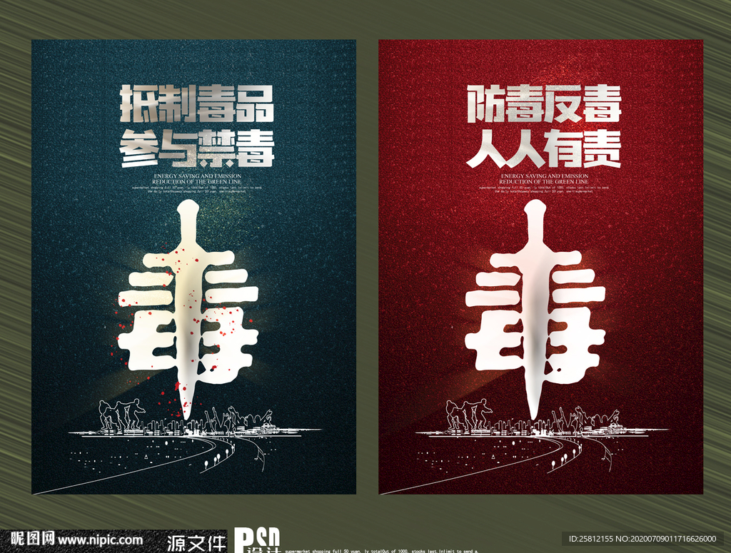 禁毒