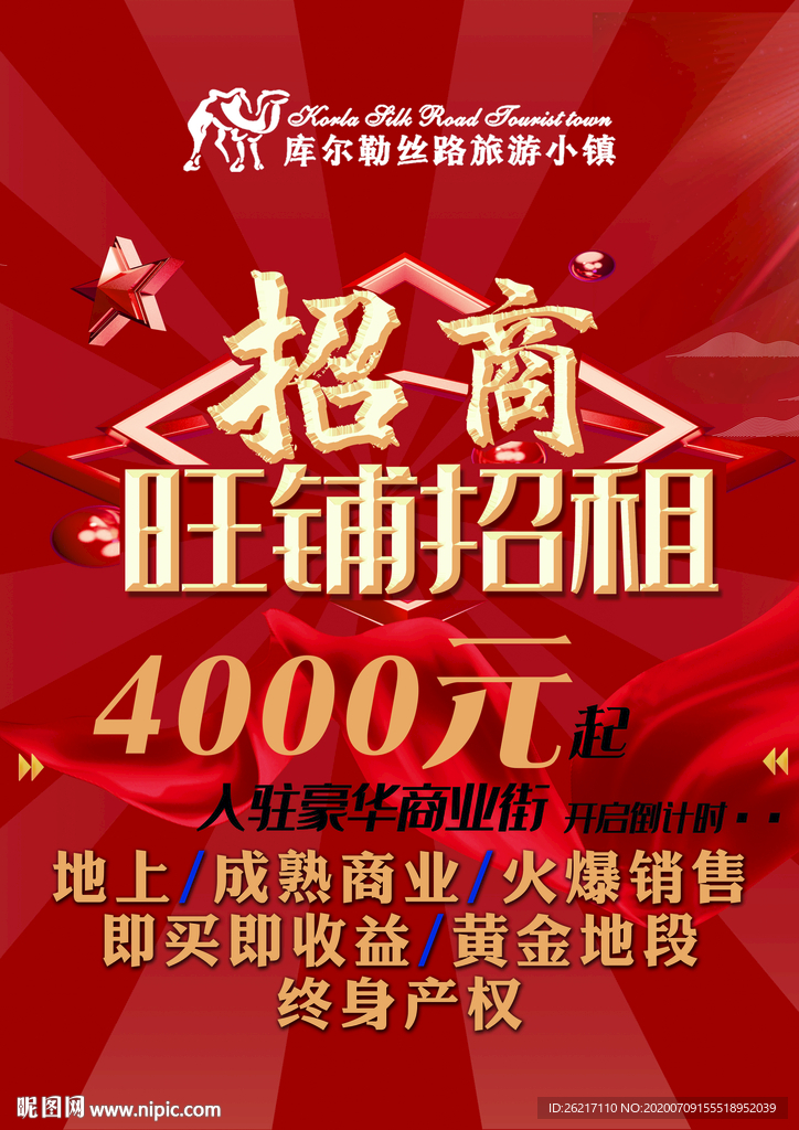 招商旺铺招租红色海报