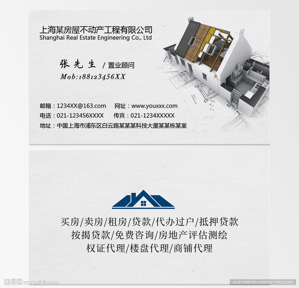 房产中介名片