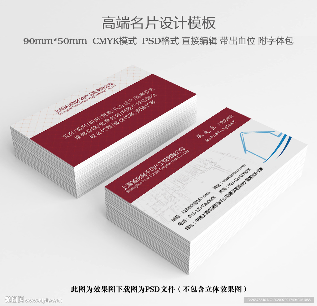 房产中介名片