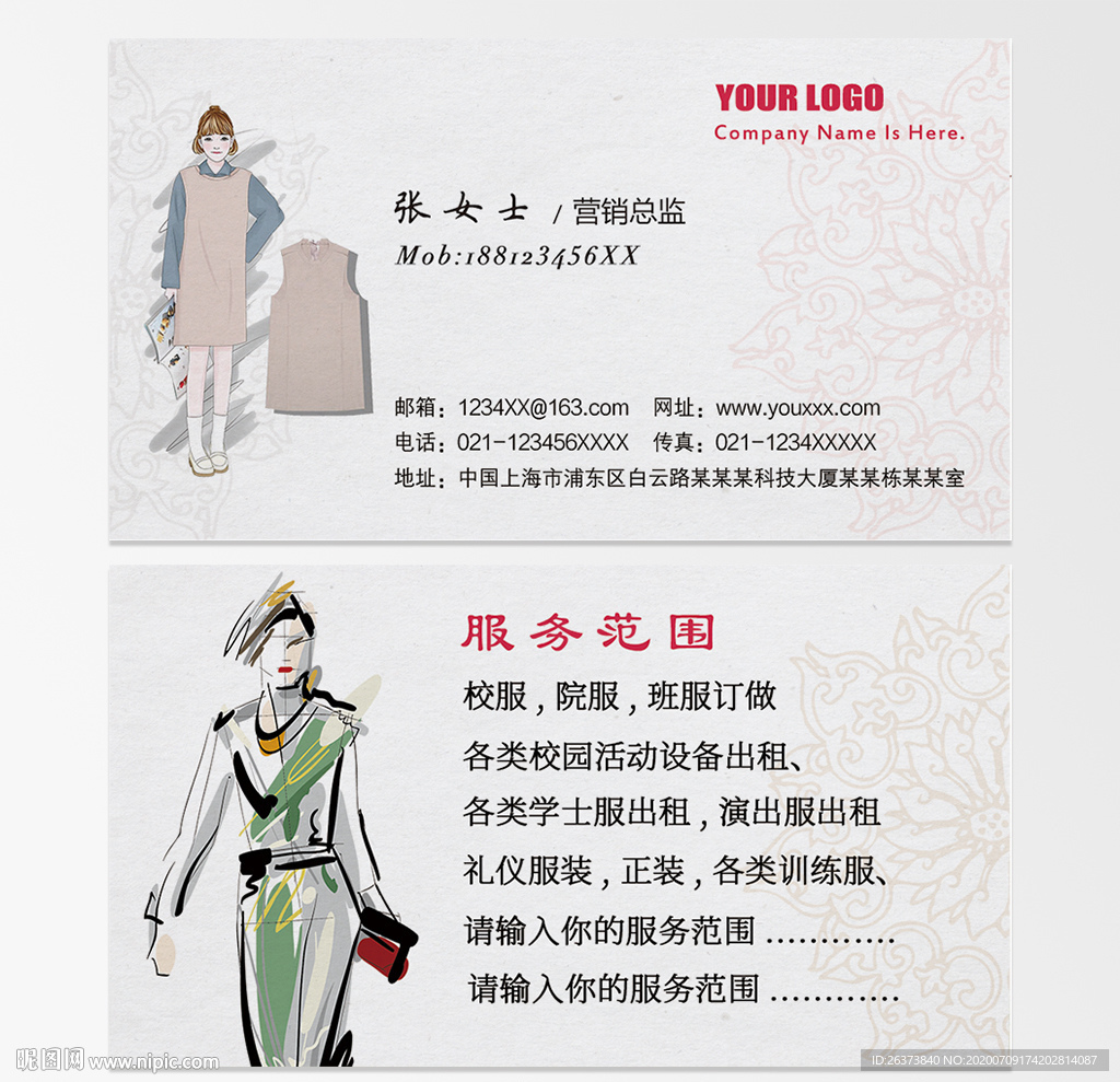 服饰名片