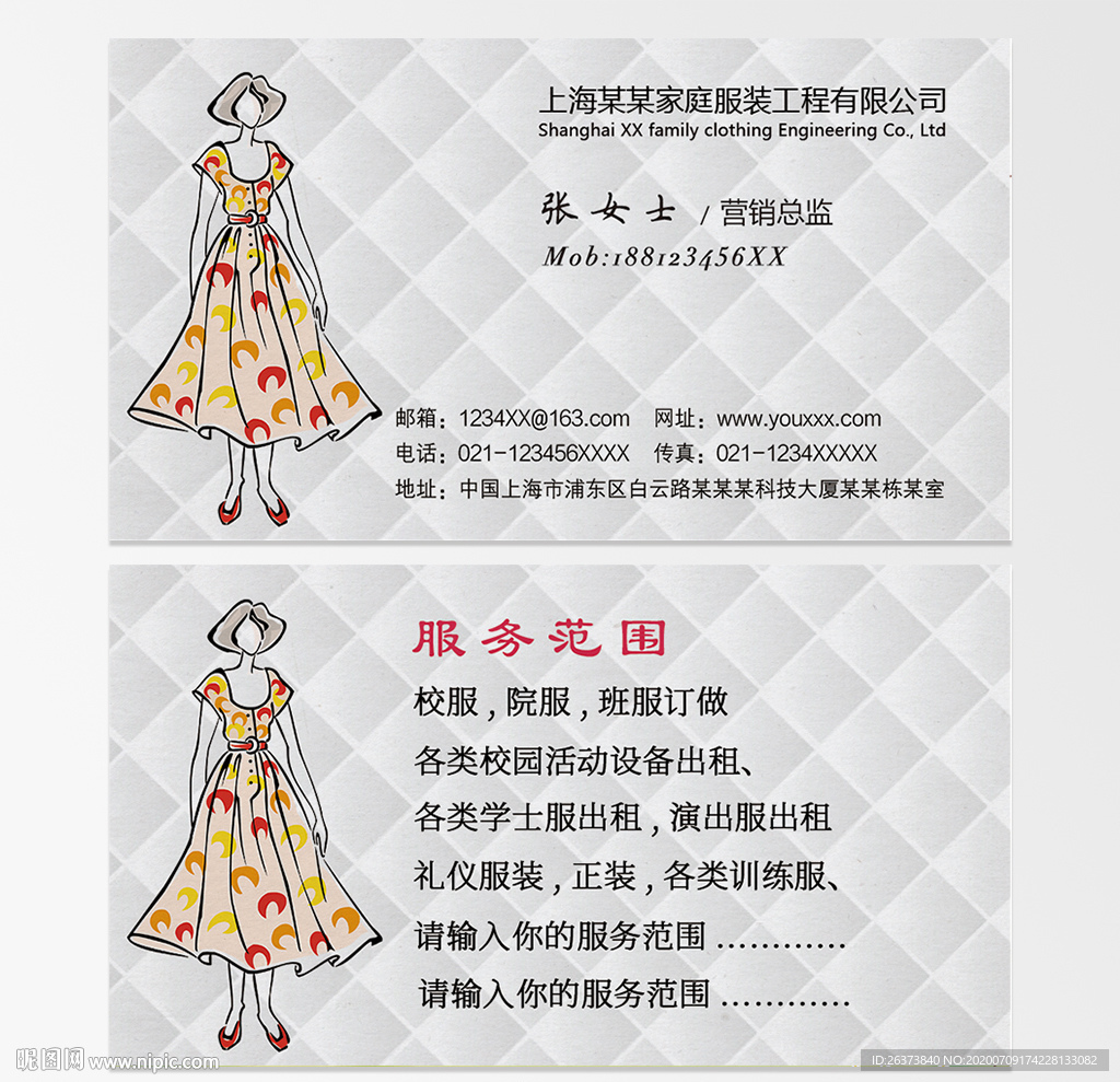服饰名片