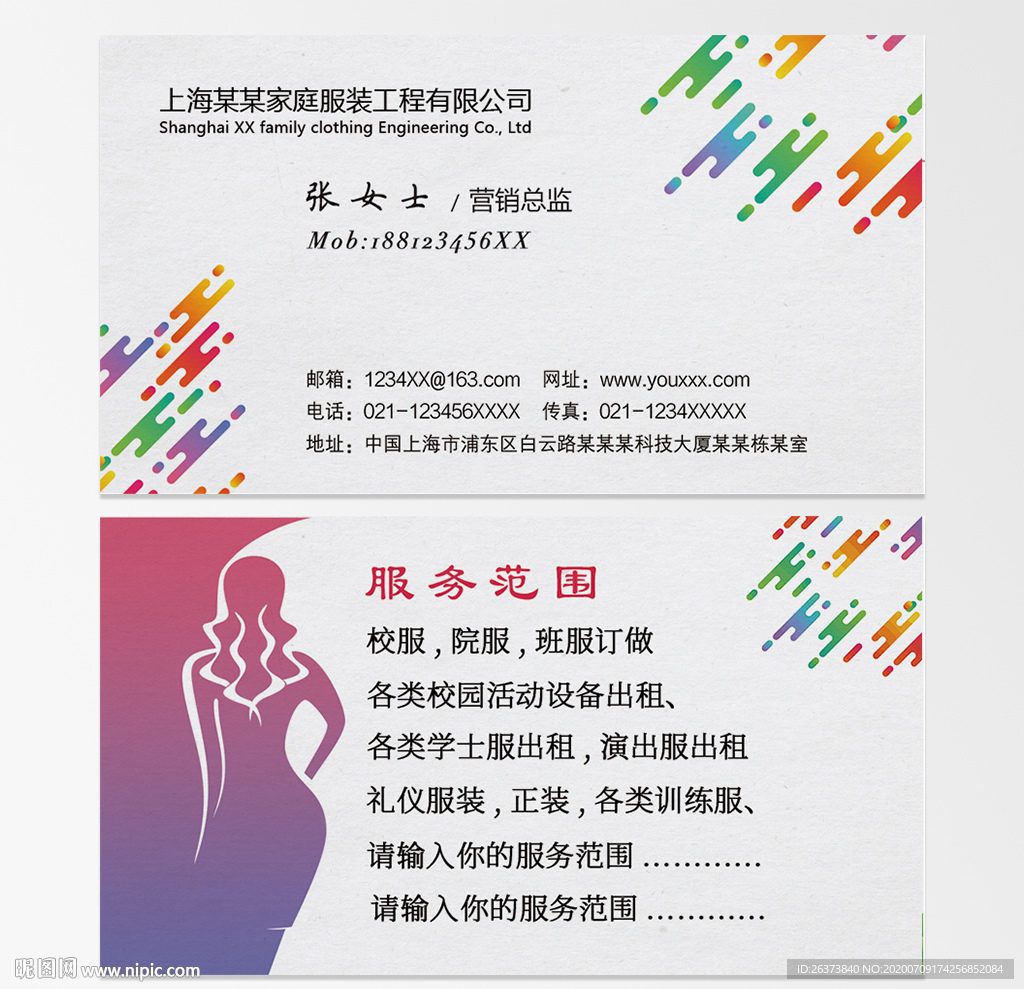 服饰名片