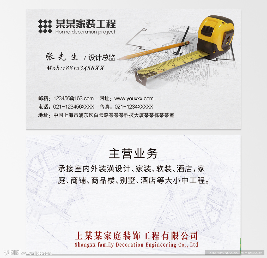 建筑装潢名片