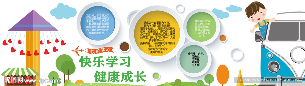 校园文化墙