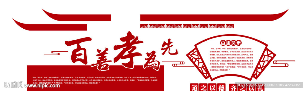 百善孝为先文化墙
