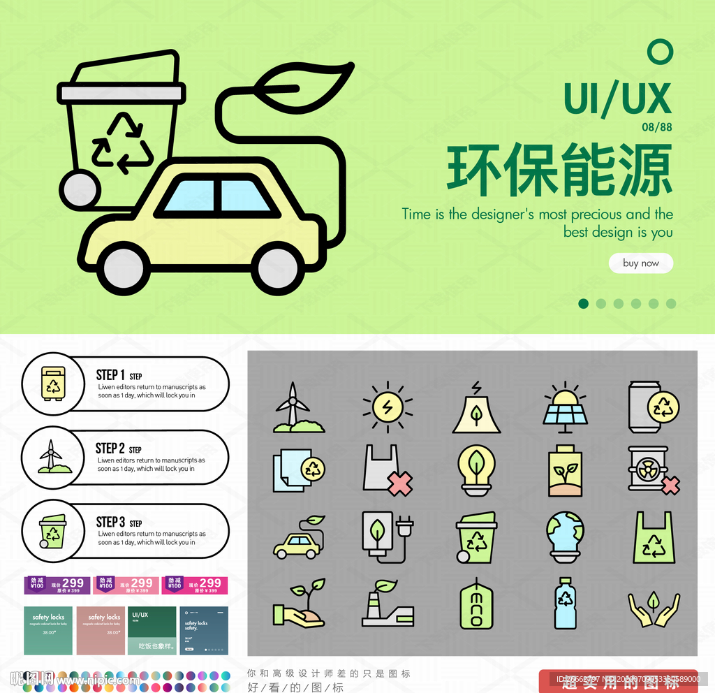 环保新能源