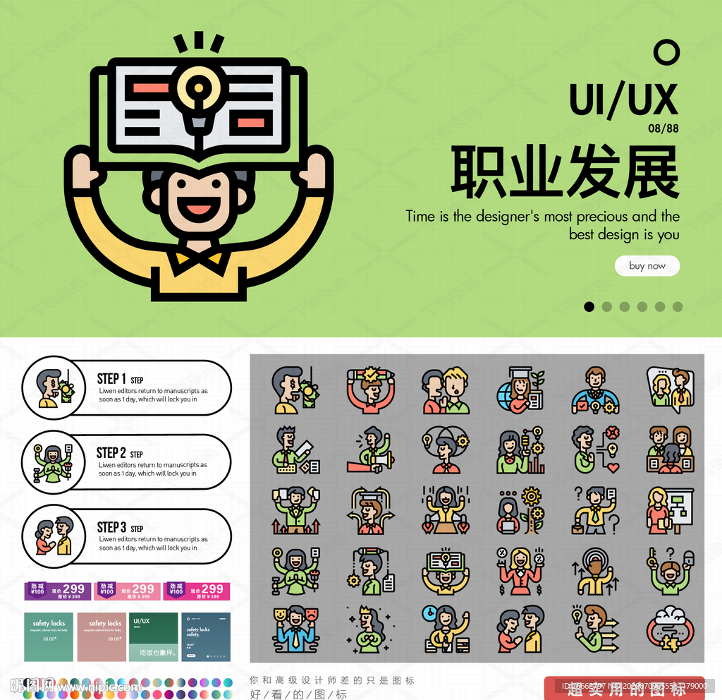 职业发展