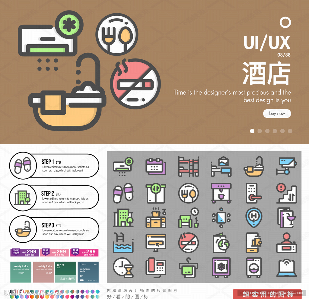酒店服务