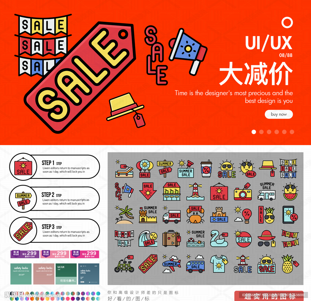 大减价