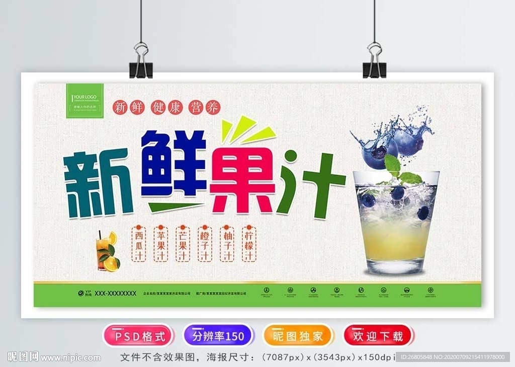 果汁