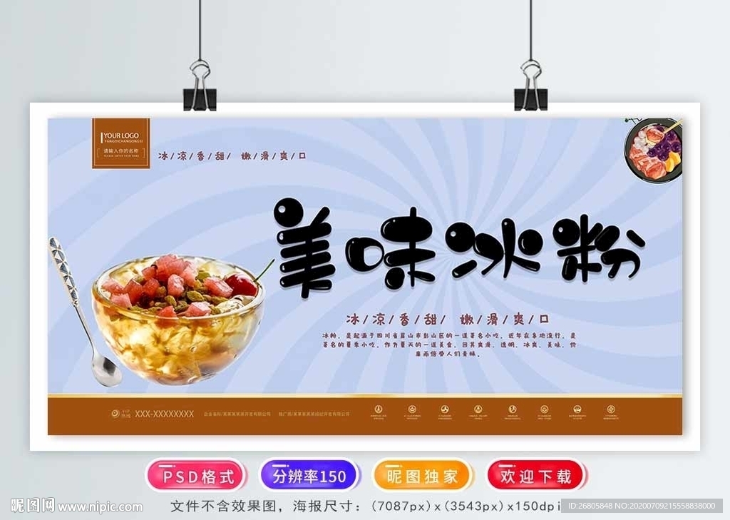 冰粉