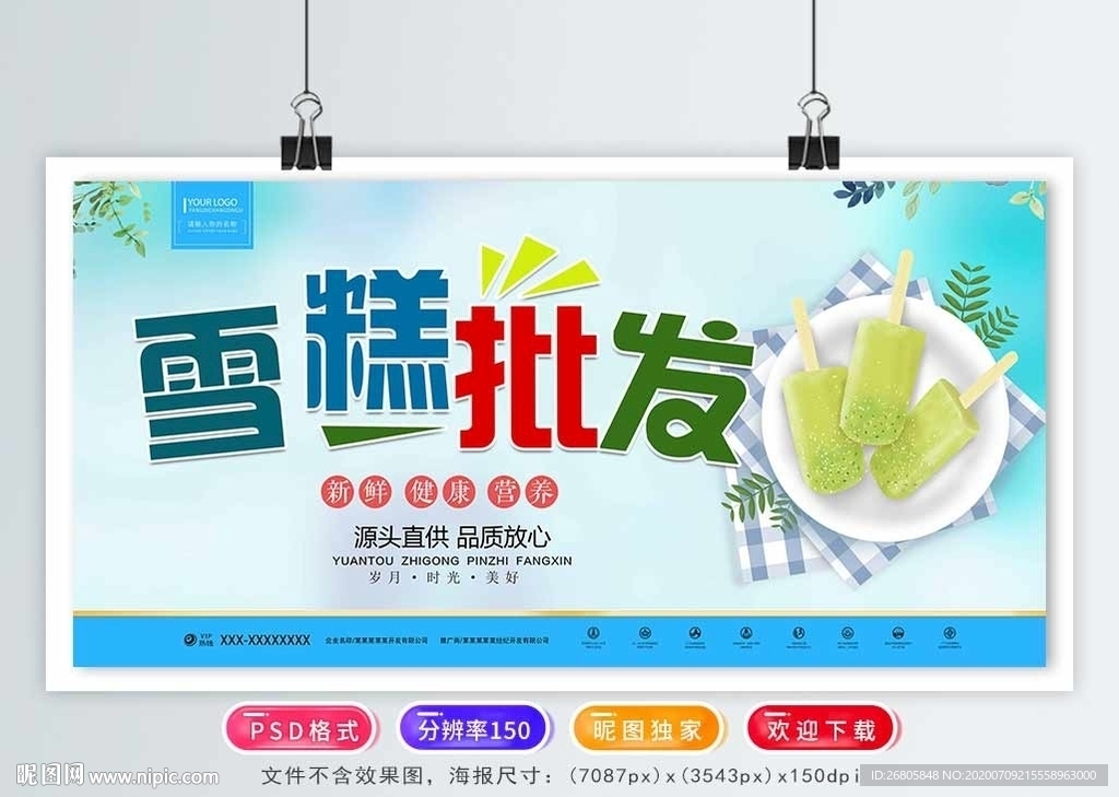 雪糕