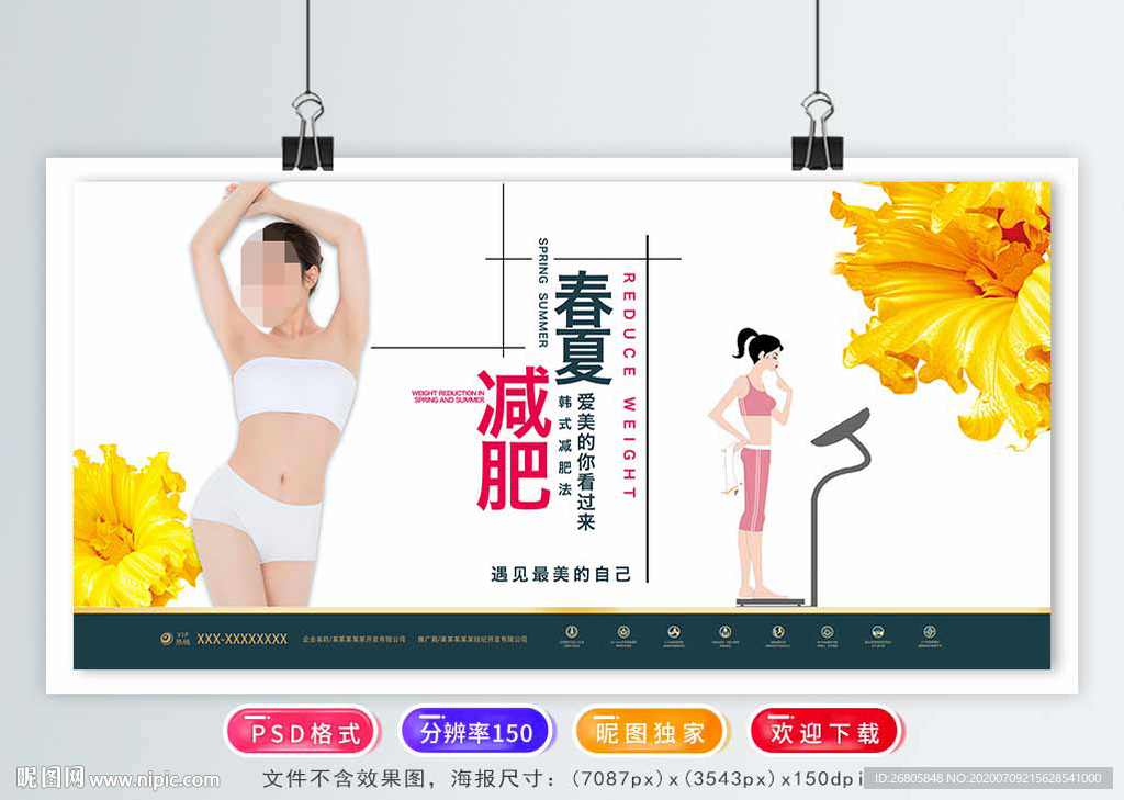 减肥挂图