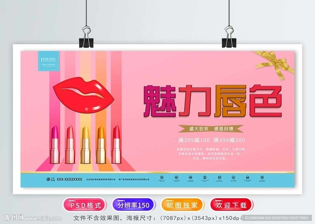 口红