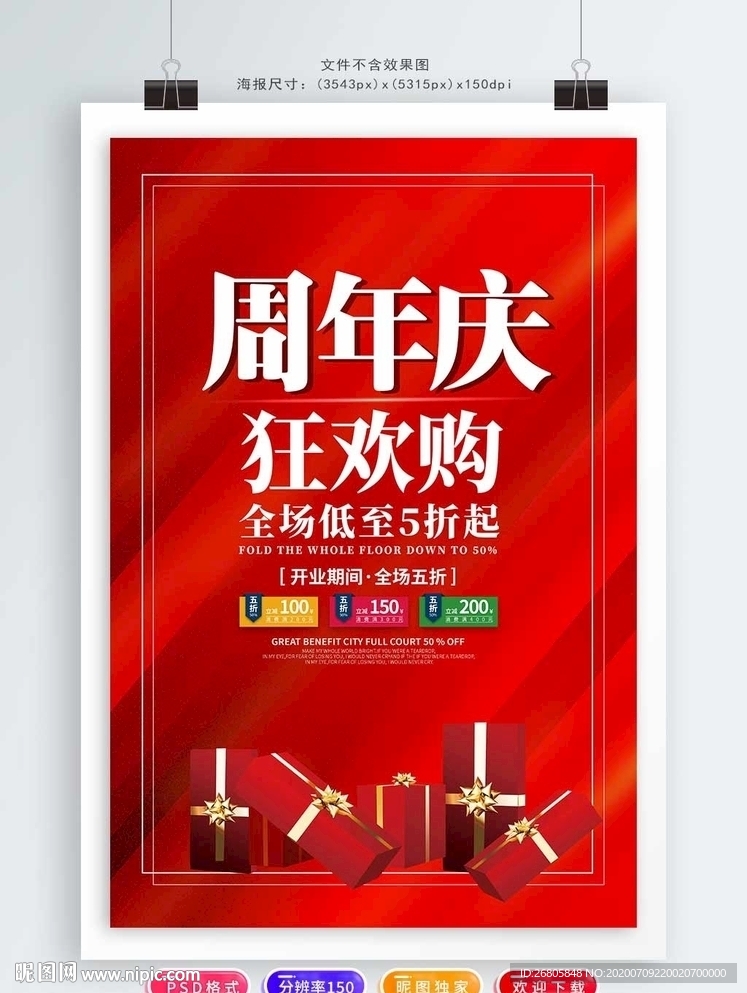 周年庆