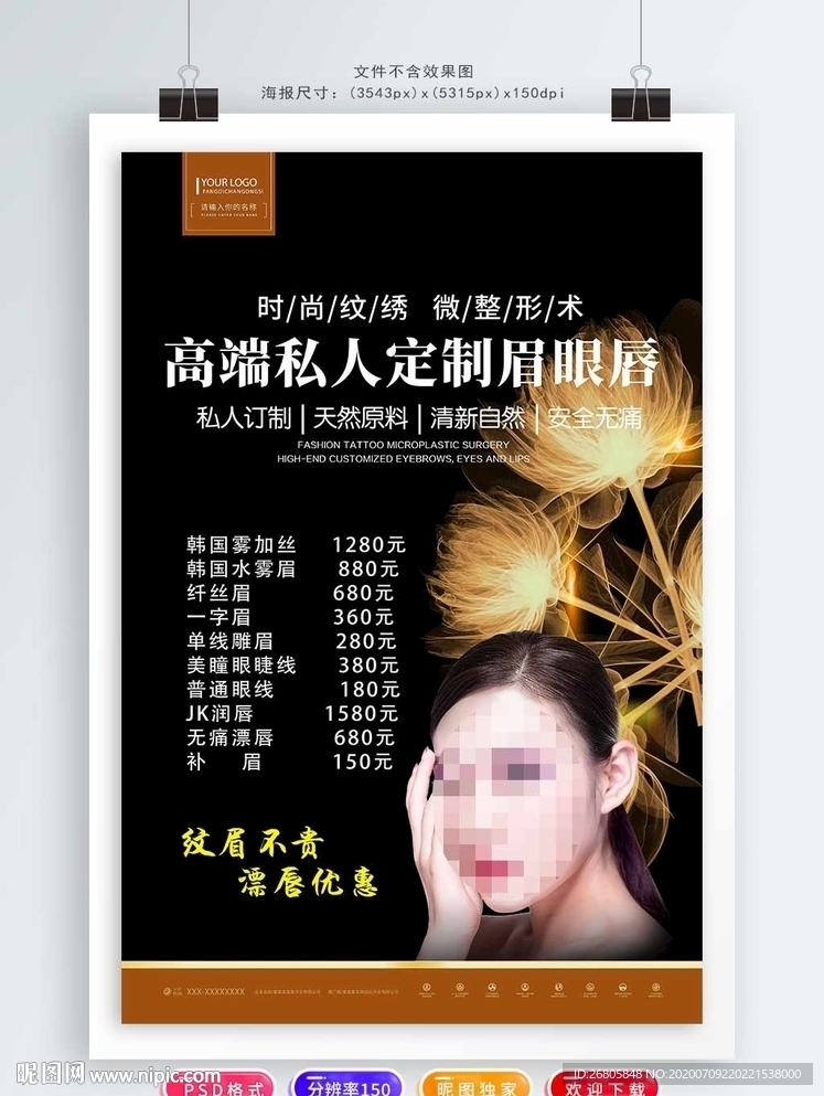 纹绣