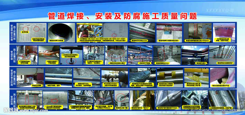 施工中常出现的质量问题