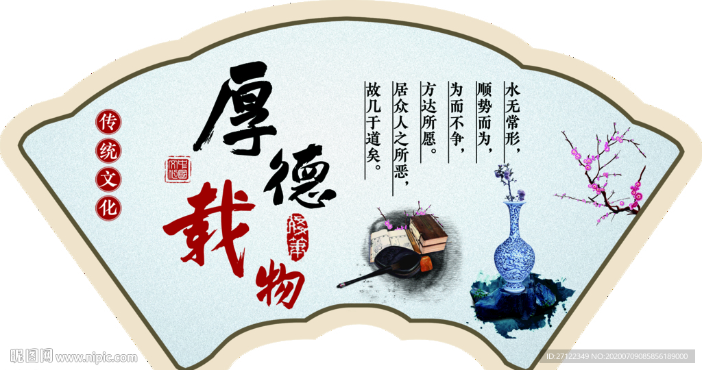 厚德载物扇形展板