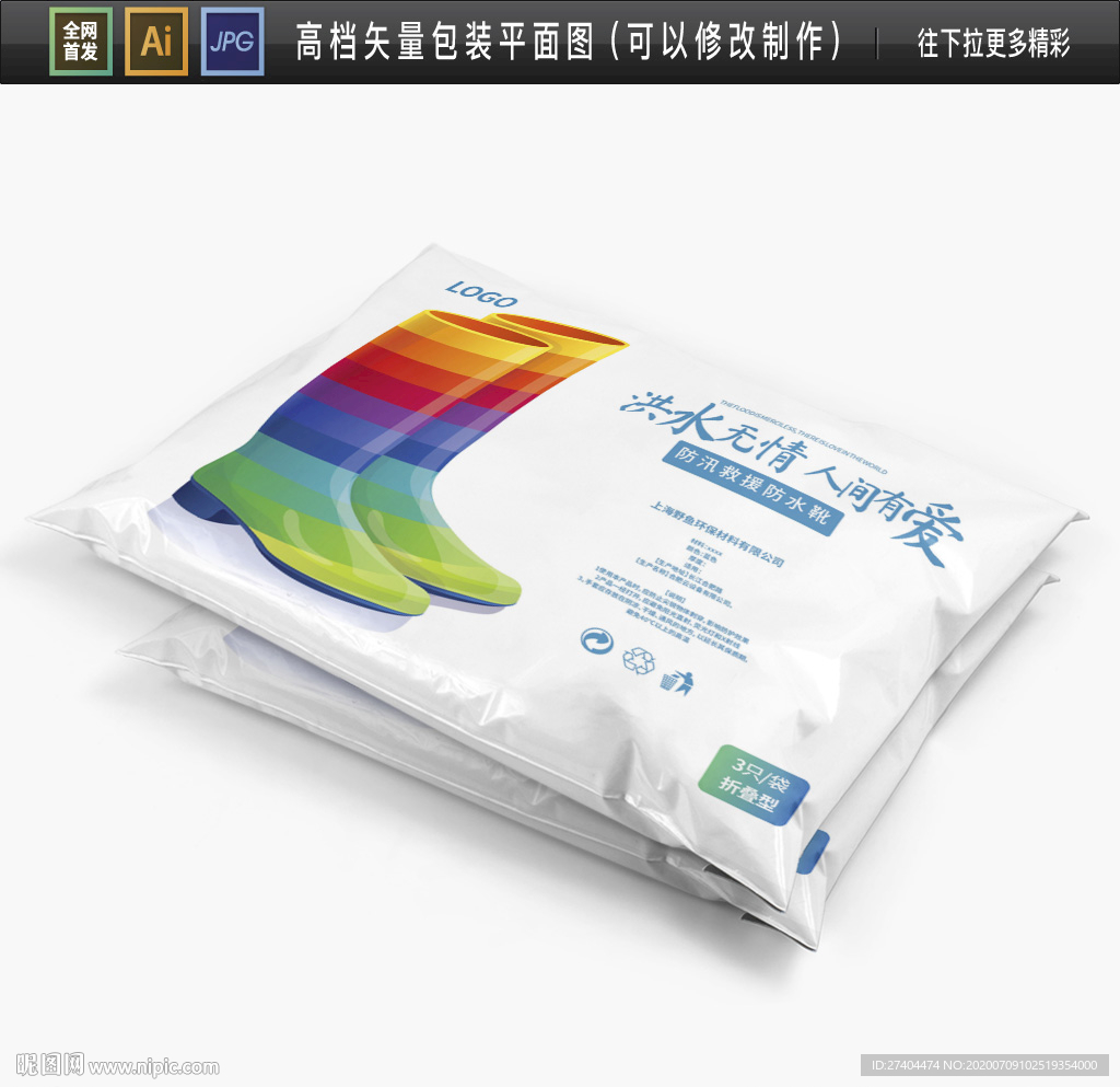 防水雨鞋包装袋平面图