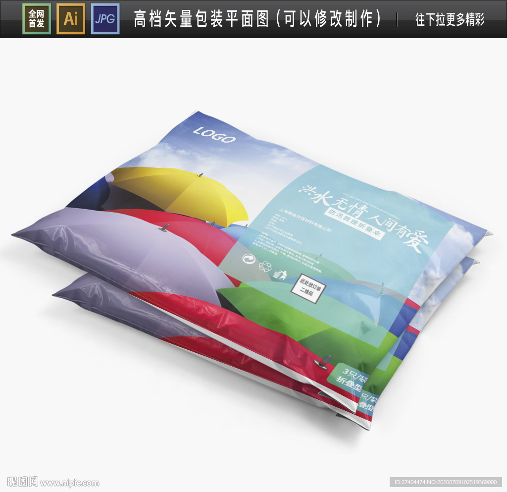遮阳伞包装袋平面图