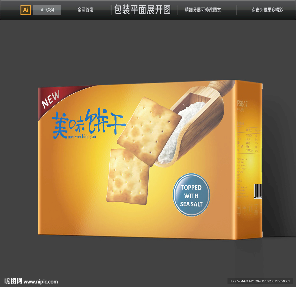 抗洪抢险干粮饼干包装平面图