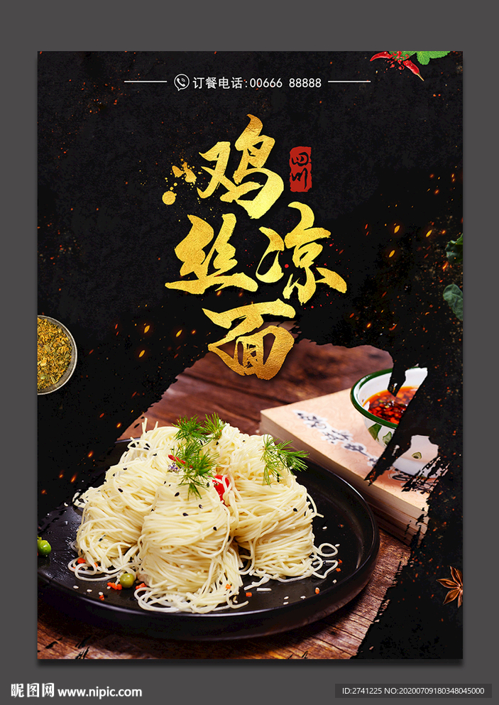 鸡丝凉面