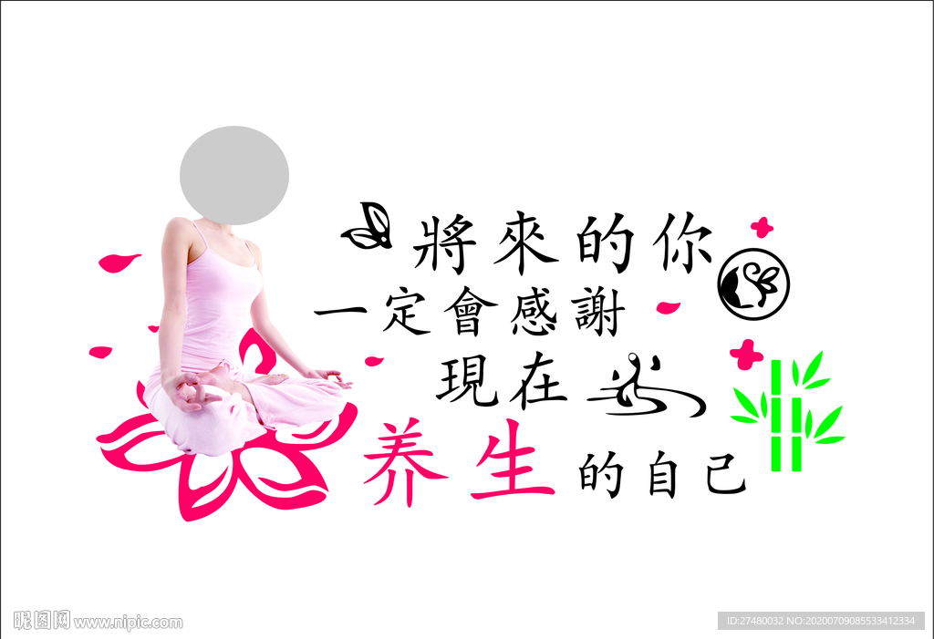 瑜伽将来感谢养生的自己