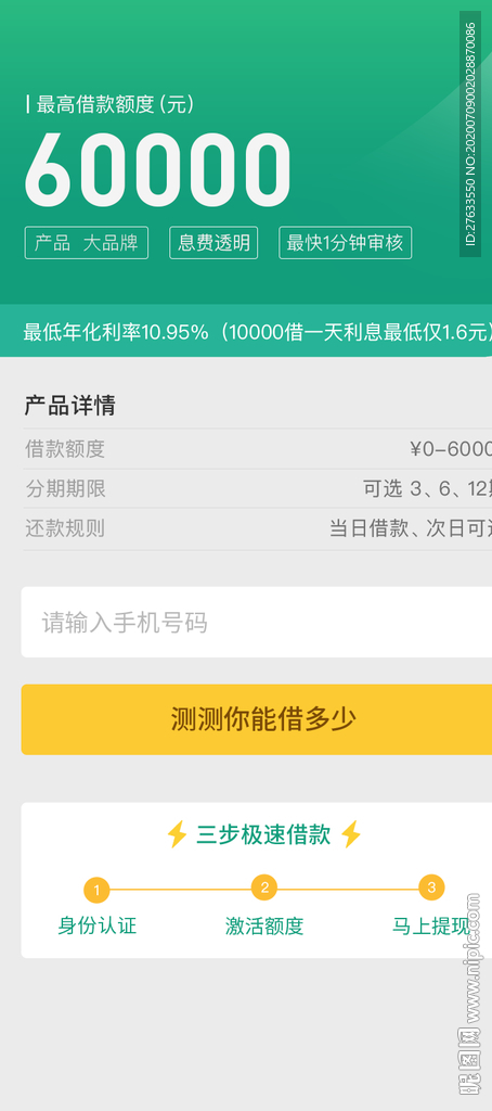金融借款落地页H5