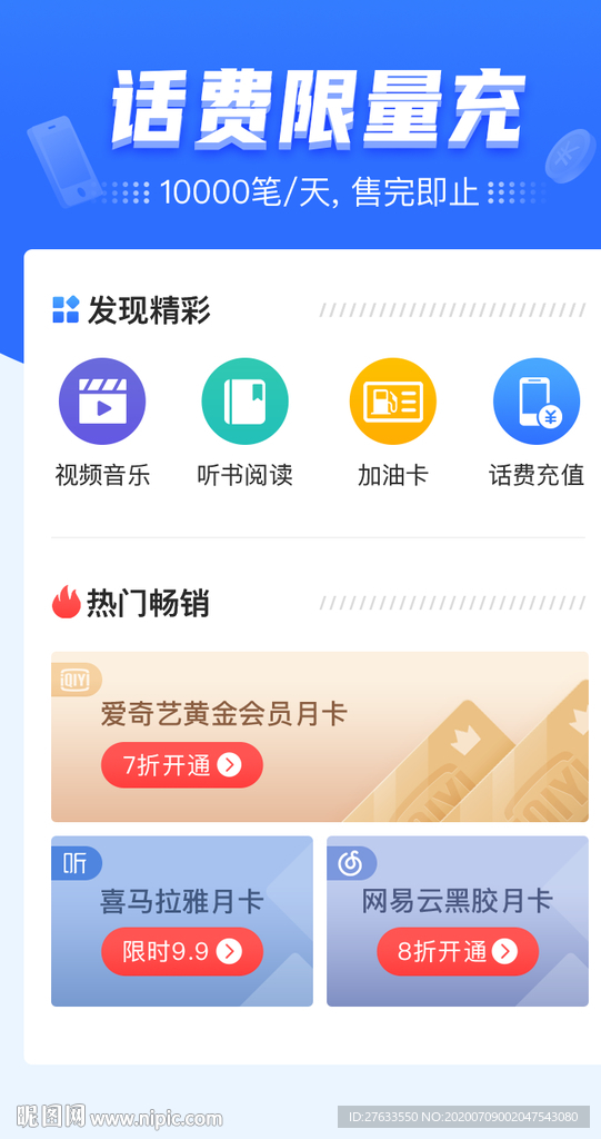 话费充值落地页