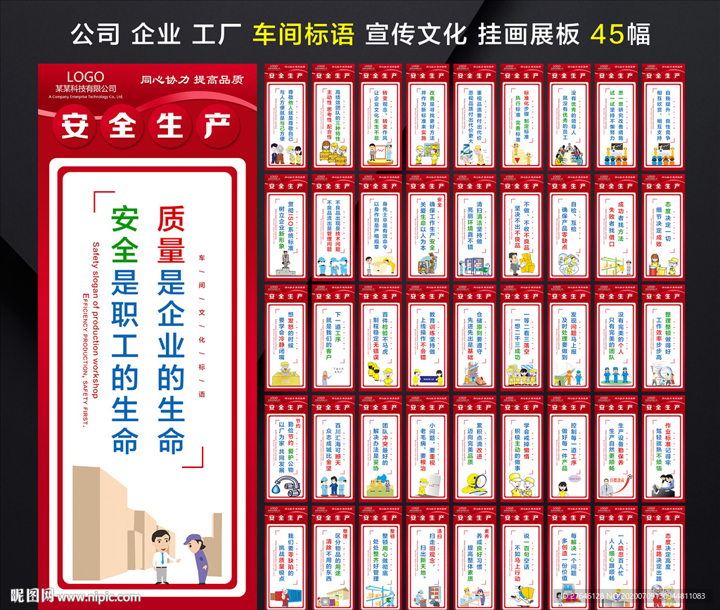 车间标语