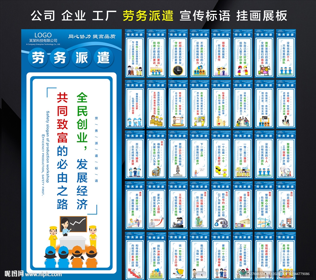 劳务派遣