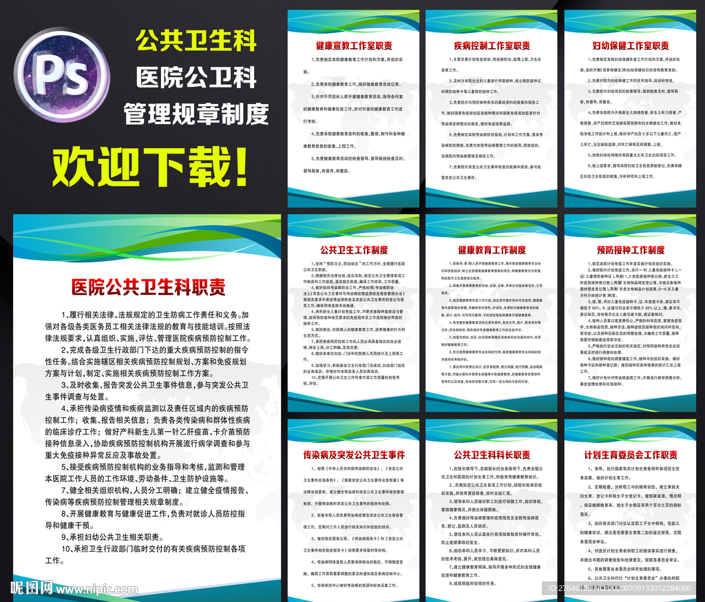 医院公卫科管理制度