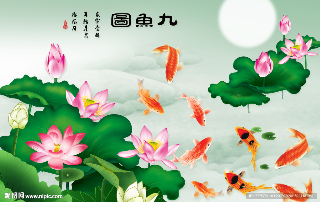 九鱼图