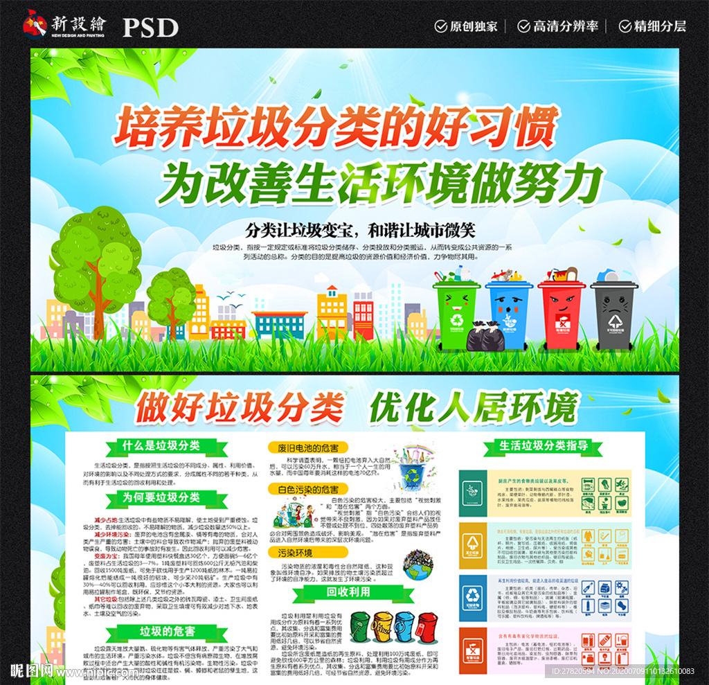 垃圾分类