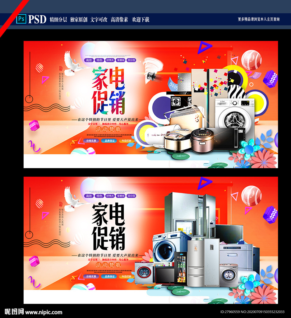 家电促销