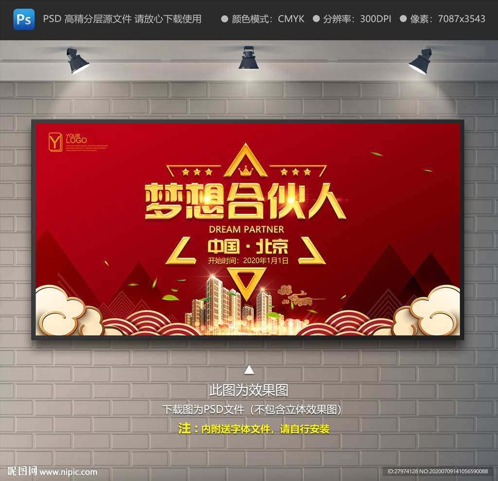 梦想合伙人