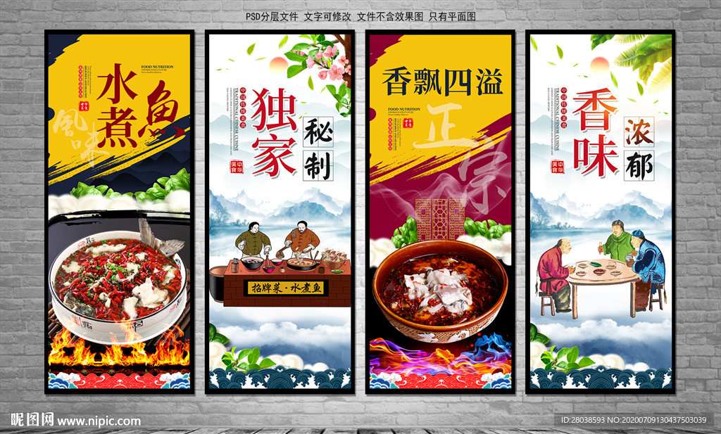 水煮鱼
