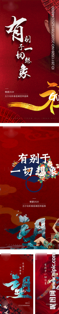 国潮团拜