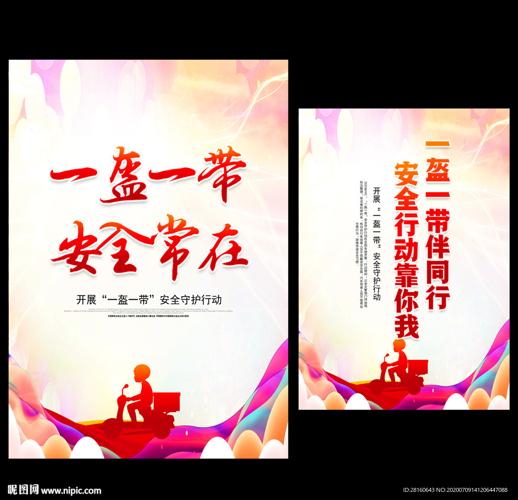 一盔一带