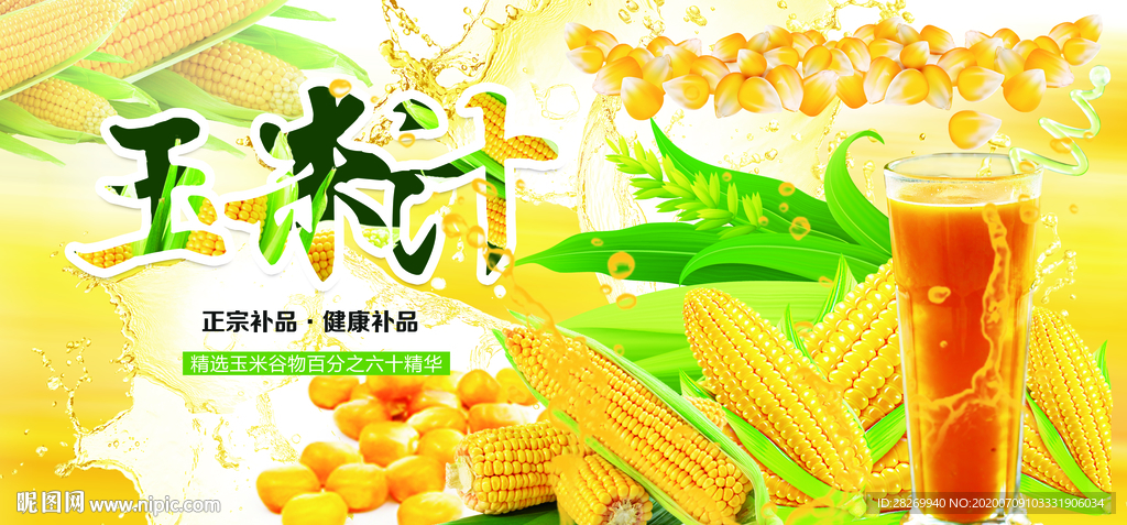 玉米