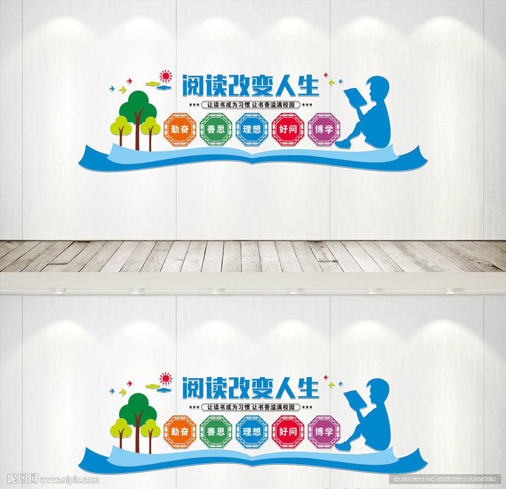 图书馆文化墙